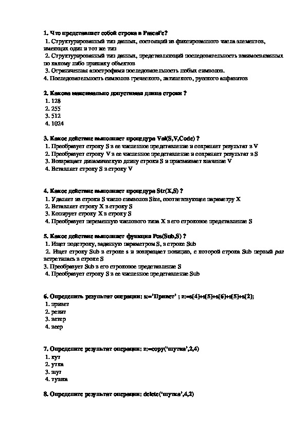 Обложка для материала Тест по теме Pascal