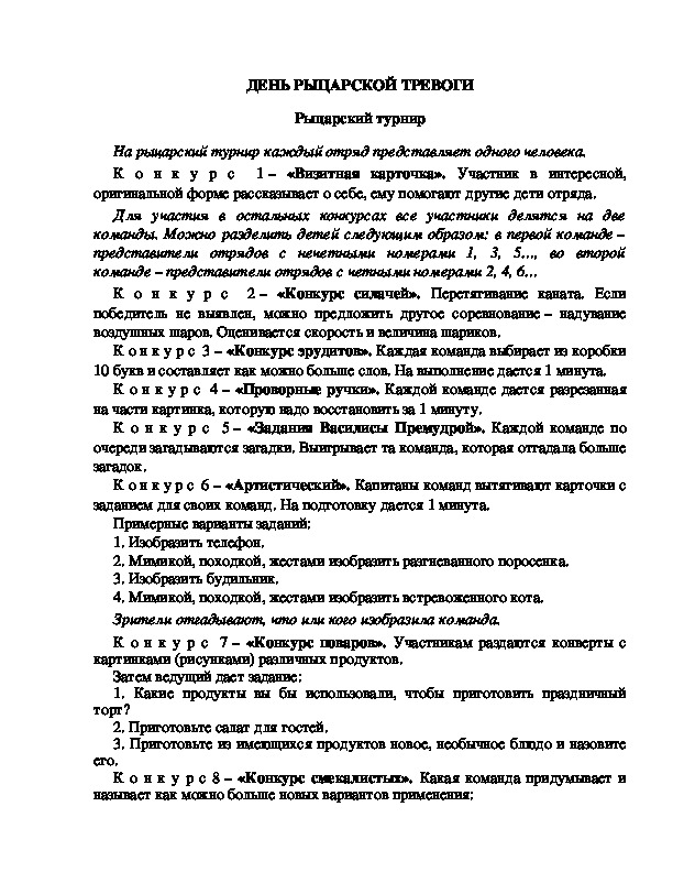 Обложка для материала "Рыцарский турнир"