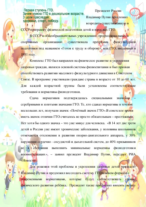Обложка для материала Зачем нужно ГТО в дошкольном возрасте
