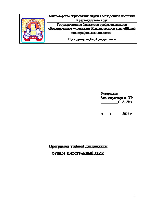 Программа ОУДб.01 Иностранный язык для специальности СПО Преподавание в начальных классах