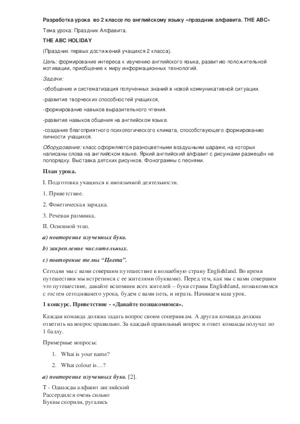 Разработка урока  во 2 классе по английскому языку «праздник алфавита. THE ABC»