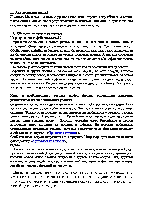 Обложка для материала Сообщающиеся сосуды