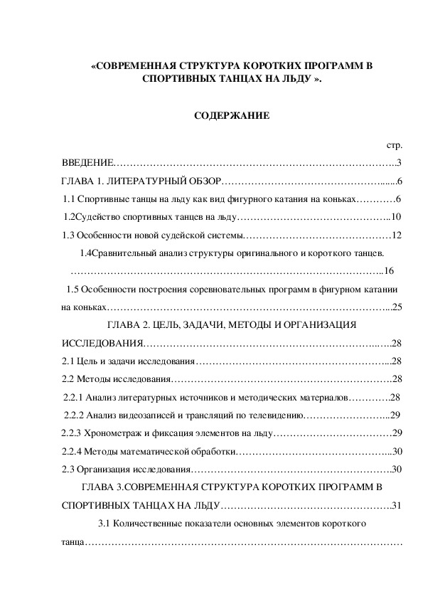 Обложка для материала «СОВРЕМЕННАЯ СТРУКТУРА КОРОТКИХ ПРОГРАММ В СПОРТИВНЫХ ТАНЦАХ НА ЛЬДУ ».