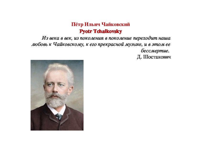 Биография петра ильича чайковского. Чайковский, пётр Ильич место рождения. Первое образование Чайковского Петра Ильича.