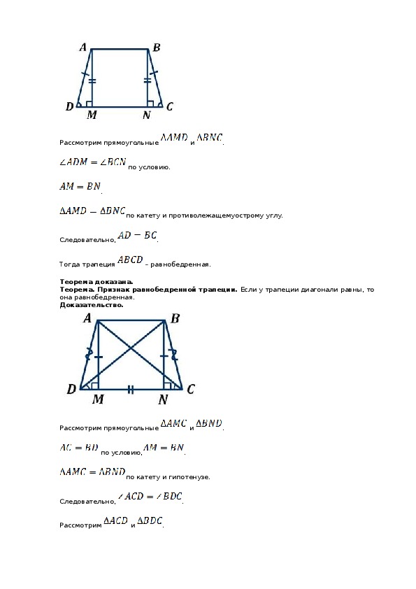 Свойства трапеции 8. Свойства высоты в равнобедренной трапеции. Признаки трапеции 8 класс. Трапеция и его свойства 8 класс. Трапеция конспект.