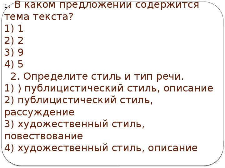 В каком предложении содержится. Предложения в стиле описания. Предложение содержит описание. В предложении 1-2 содержится повествование. В предложении 12-14 содержится повествование.