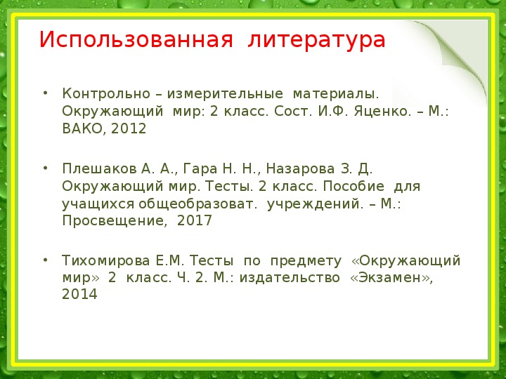 Новгород контрольная работа. Контрольная работа список использованной литературы.