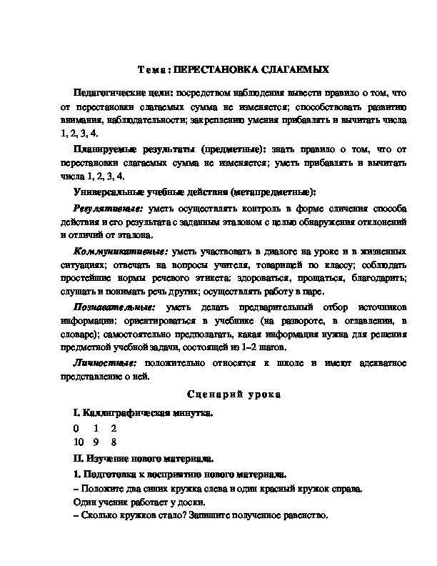 Обложка для материала ПЕРЕСТАНОВКА СЛАГАЕМЫХ