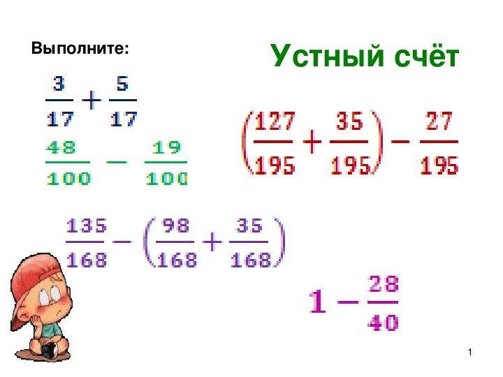 Презентация по математике 5 класс смешанные числа мерзляк