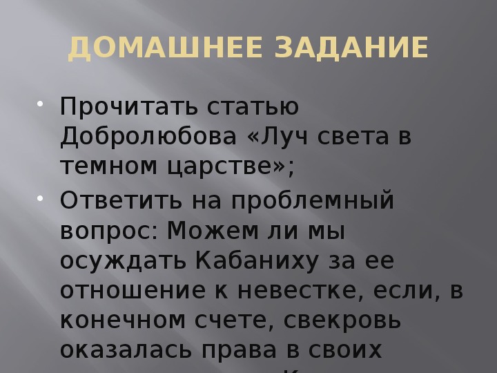 Статья луч света в темном царстве