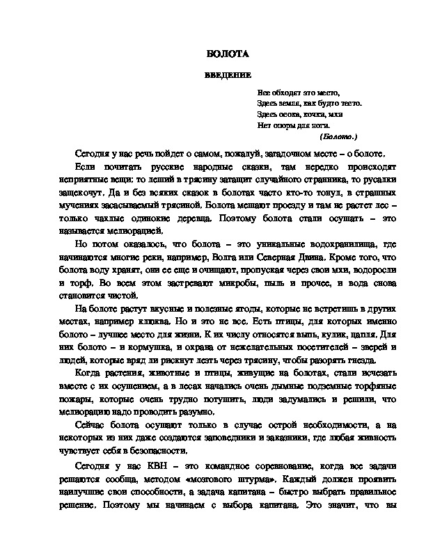 Обложка для материала КВН "Болота"