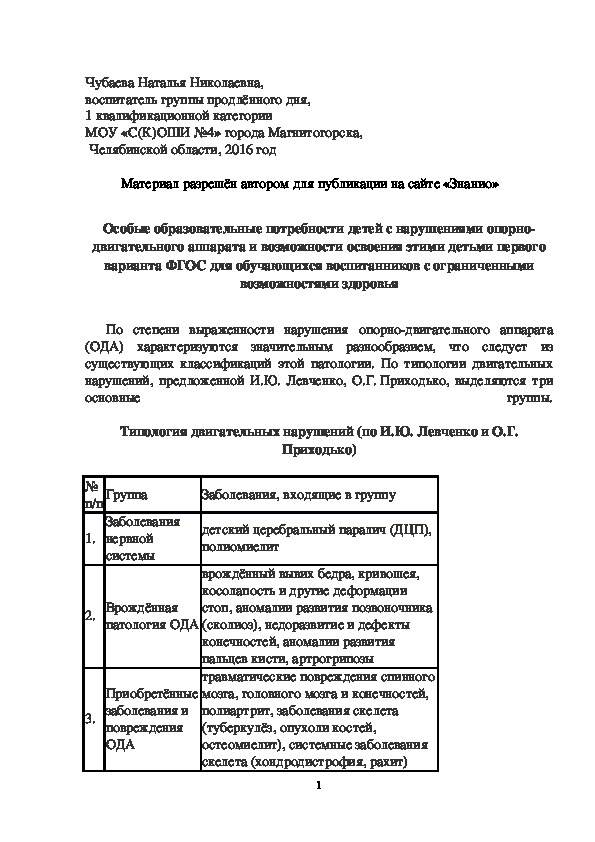 Обложка для материала Особые образовательные потребности детей с нарушениями опорно-двигательного аппарата и возможности освоения этими детьми первого варианта ФГОС для обучающихся воспитанников с ограниченными возможностями здоровья
