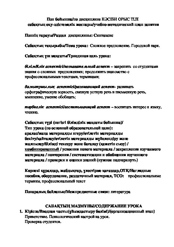 Обложка для материала Разработка урока по профессиональному русскому языку на тему "Сложное предложение. Городской парк"(1 курс, профессиональный русский язык)