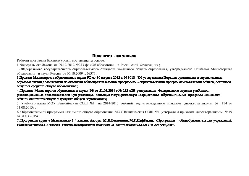 Цели начального общего образования с учётом специфики предмета