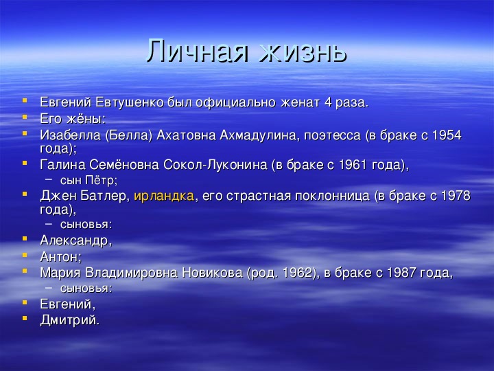 Презентация по литературе на тему "Евгений Евтушенко"