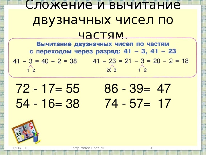 Решить пример 51 3 4. Математика 2 класс вычитание двузначных чисел. Способы вычитания чисел 2 класс. Сложение и вычитание двузначных чисел по частям 2 класс. Математика 2 класс сложение двузначных чисел.