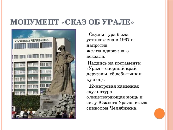 Презентация про город челябинск