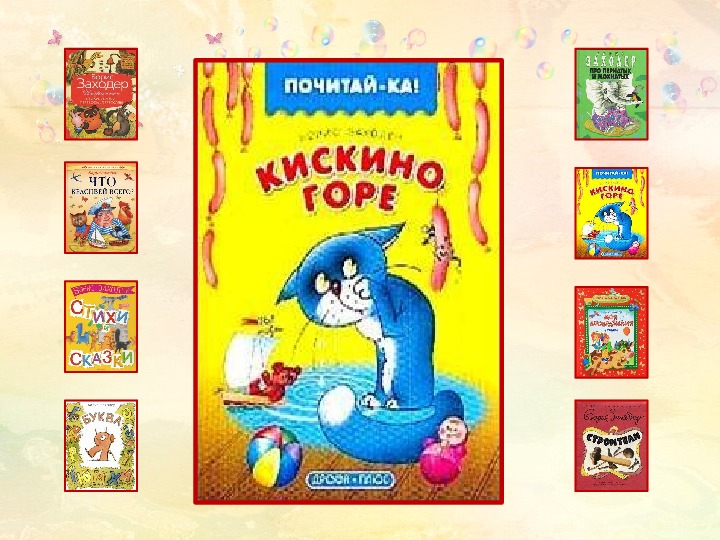 Заходер стихи 2 класс. Б.Заходер 2 класс. Борис Заходер презентация 2 класс. Сомнительный комплимент Заходер. Заходер почему Этажерка не та.