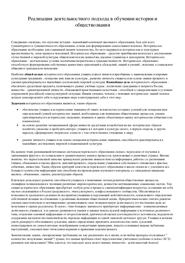 Обложка для материала Реализация деятельностного подхода в обучении истории и обществознания