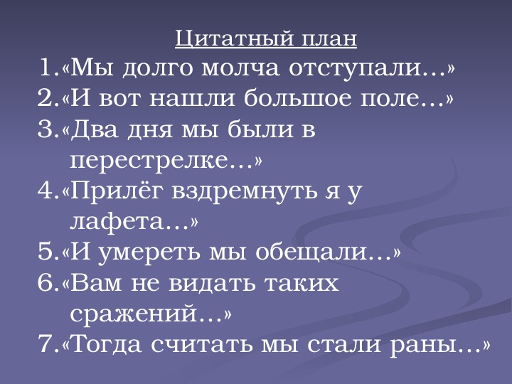 Цитатный план по рассказу экспонат номер