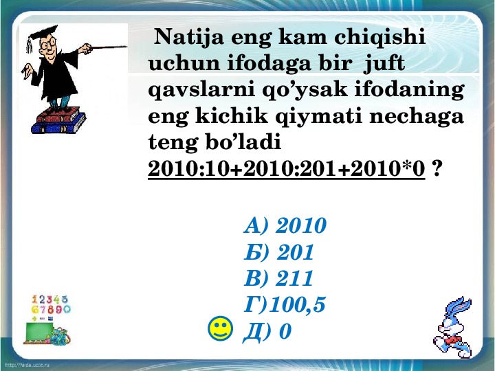 Eng kam. Ochiq darslar. Ifodaning Eng kichik qiymatini toping. Darslar 10 sinfga.