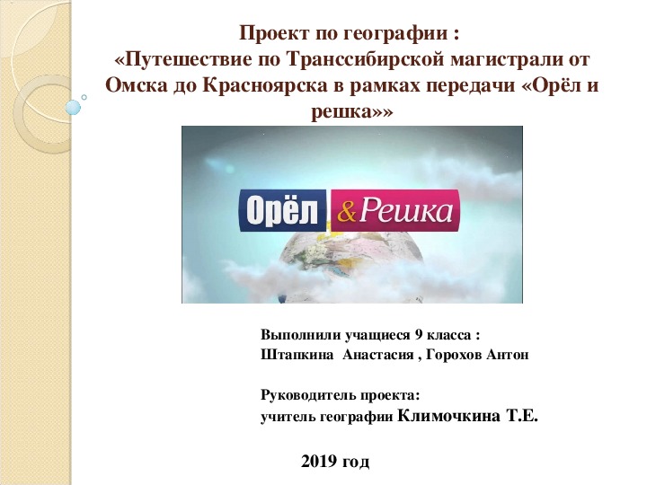 Путешествие по транссибирской магистрали презентация