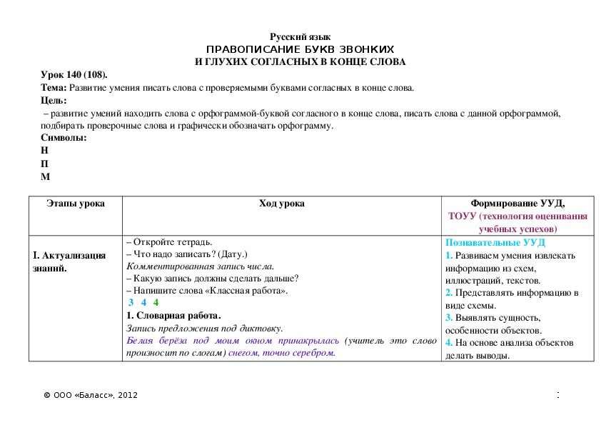 Обложка для материала Развитие умения писать слова с проверяемыми буквами согласных в конце слова.