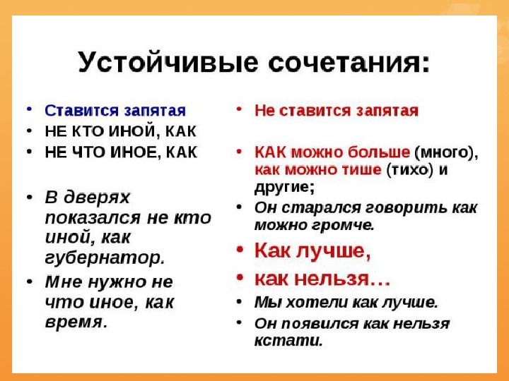 Запятая перед как