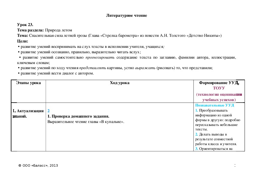 Обложка для материала Спасительная сила летней грозы (Глава «Стрелка барометра» из повести А.Н. Толстого «Детство Никиты»)