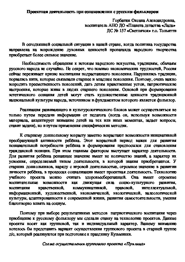Обложка для материала Проектная деятельность при ознакомлении с русским фольклором