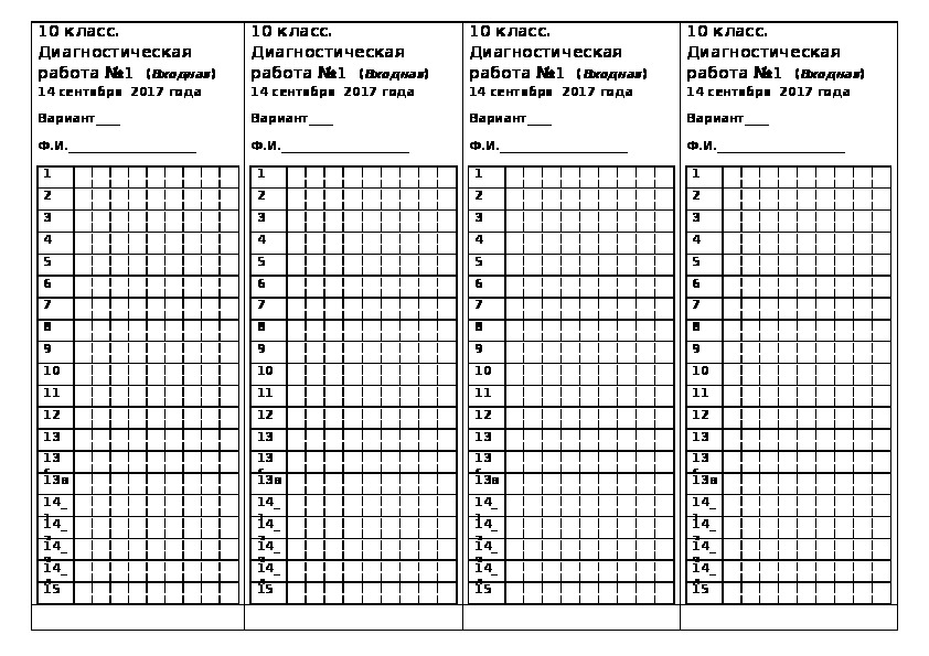 Диагностическая 10 класса