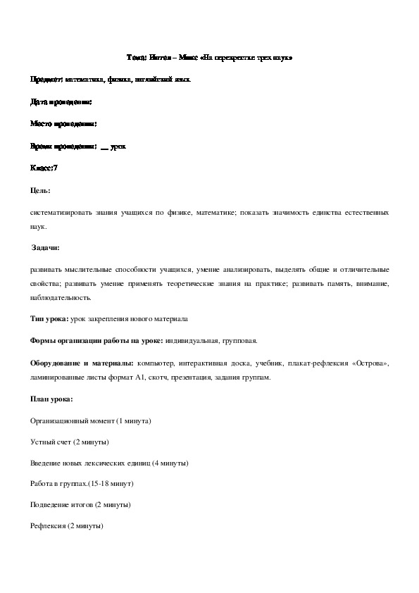 Обложка для материала На перекрестке трех наук