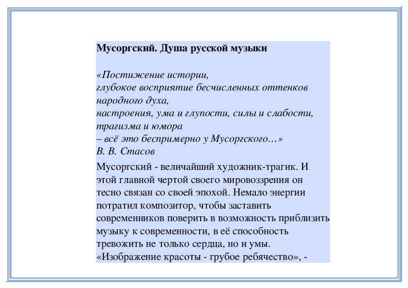 Обложка для материала Урок: Мусоргский. Душа русской музыки