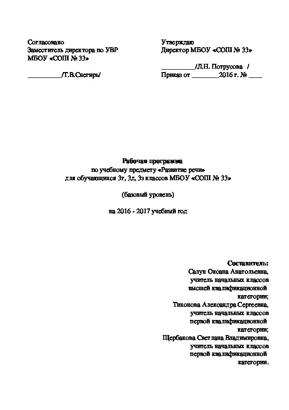 Обложка для материала Рабочая программа "Развитие речи" 3 класс