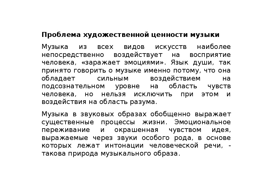 Художественная ценность. Художественные ценности. Художественная ценность в Музыке. Ценности в Музыке. Ценности музыкального произведения.