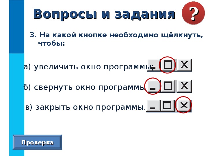 Кнопки закрыть свернуть. Как управлять компьютером с телефона. Как закрыть окно программы.