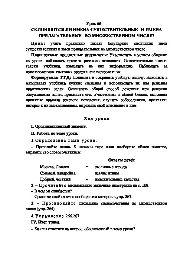 конспект урока качественные имена прилагательные 6 класс