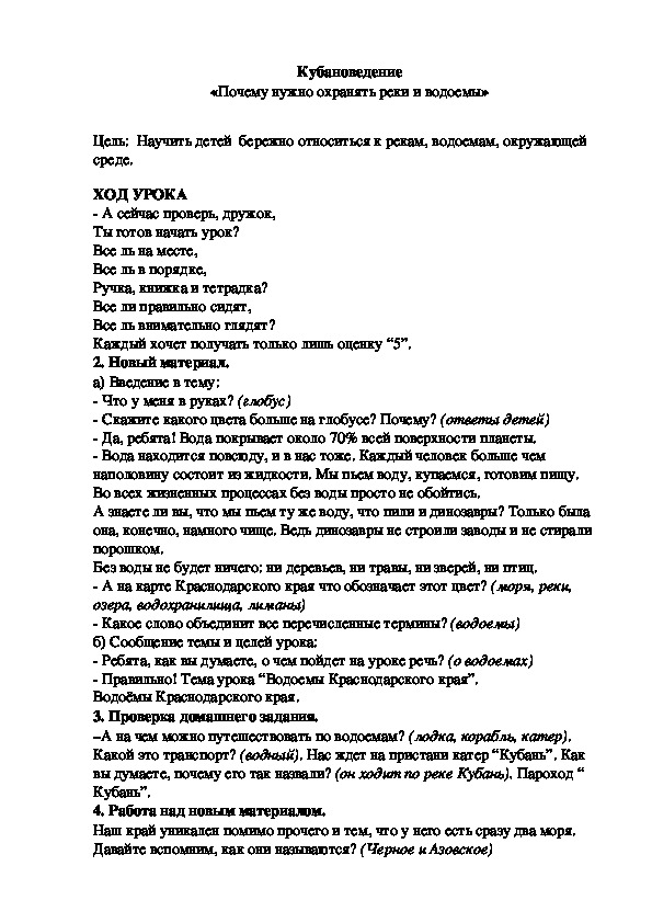 «Почему нужно охранять реки и водоемы»