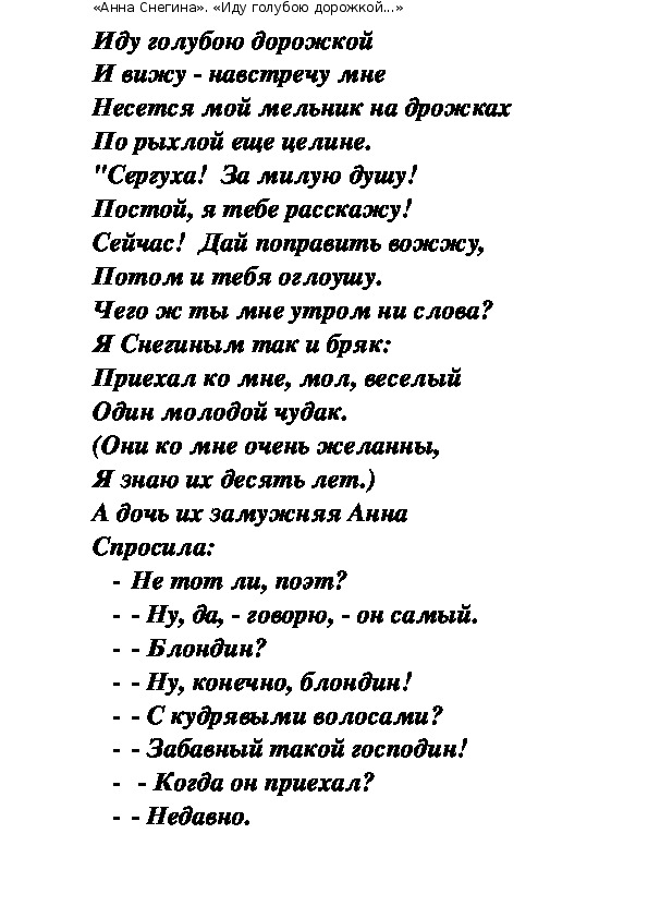 МАТЕРИАЛЫ К УРОКУ ИЗУЧЕНИЯ ПОЭМЫ СЕРГЕЯ ЕСЕНИНА «АННА СНЕГИНА» В 11 КЛАССЕ.