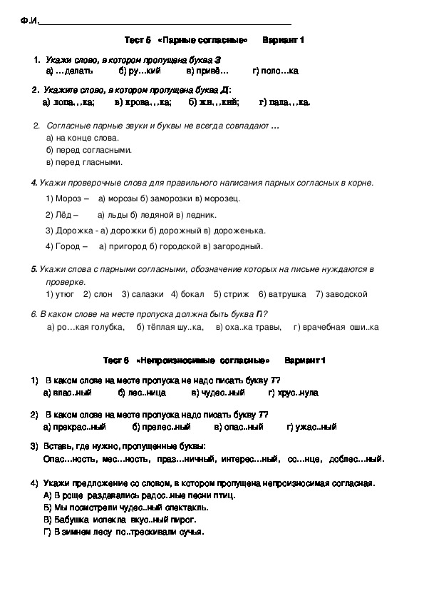 Тесты по русскому языку для итоговой проверки знаний в 4 классе