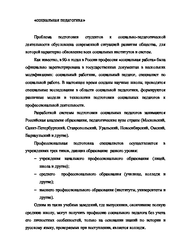 Обложка для материала социальная педагогика