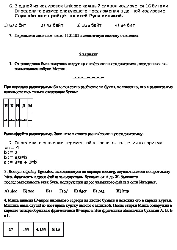 Контрольная работа по информатике 8 вариант. Годовая контрольная работа по информатике 7 класс.