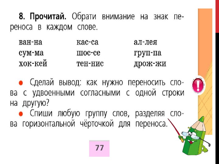 Русский язык 1 класс звуки и буквы презентация 1 класс школа россии