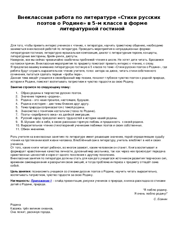 Обложка для материала Внеклассная работа по литературе «Стихи русских поэтов о Родине»
