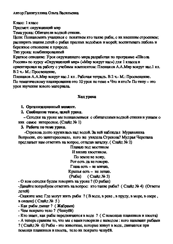 Презентация к уроку окружающий мир "Кто такие рыбы?"