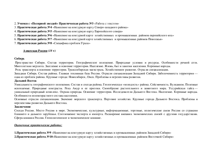 Характеристика германии по плану 7 класс география полярная звезда