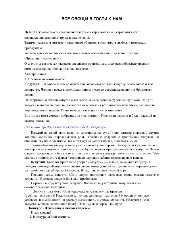 Обложка для материала "Капустник" (внеклассное мероприятие)