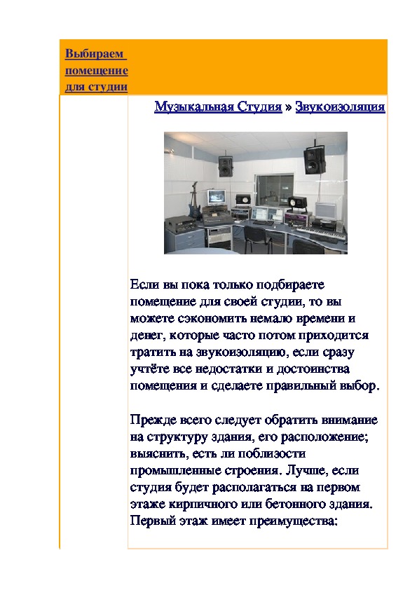 Обложка для материала Статья: Все о Звукоизоляции в музыкальной студии