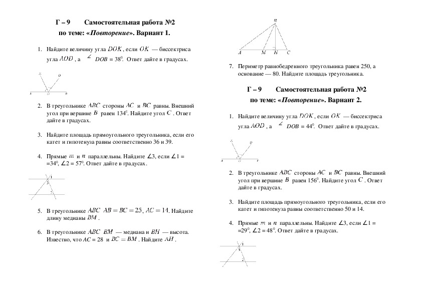 Самостоятельная работа №2 по геометрии по теме: "Повторение"