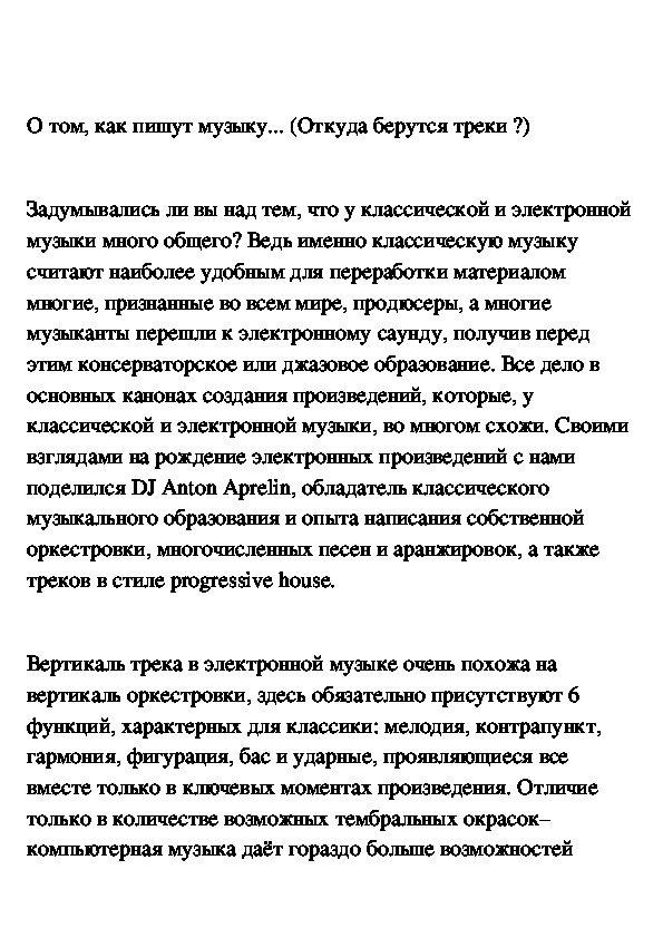 Обложка для материала О том, как пишут музыку...